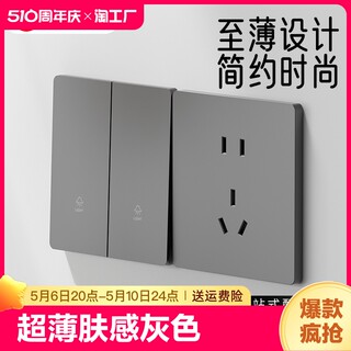 国际电工86型超薄灰色开关插座面板家用16a暗装一开单控5五孔三孔