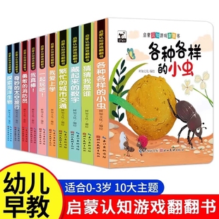 宝宝启蒙认知游戏翻翻书0 3岁绘本行为习惯早教益智洞洞本童书动手能力训练玩具书一岁幼儿拉拉书3岁手指机关书儿童图画书养成互动