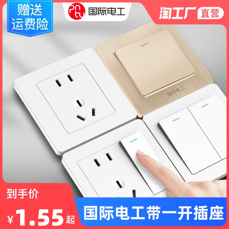 国际电工86型暗装墙壁家用雅白色双控单开带一开五孔面板开关插座高性价比高么？