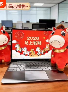 哭哭马公仔义乌马年限定正版吉祥物笑笑马玩偶不开心马摆件苦苦马