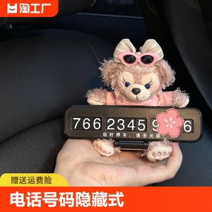 车载临时停车挪车电话号码牌隐藏式汽车创意移车内停靠用品摆件女