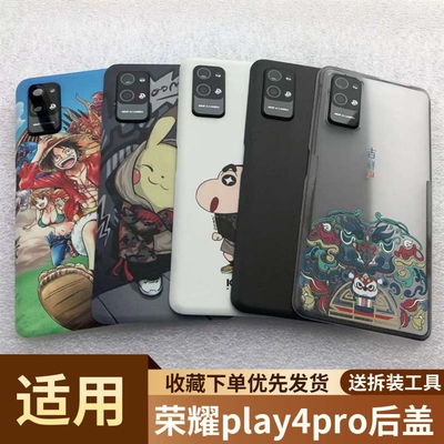 适用于荣耀play4pro塑料后盖