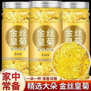 恋凝香精选正宗金丝皇菊大朵黄菊花茶办公室泡水喝罐装多规格