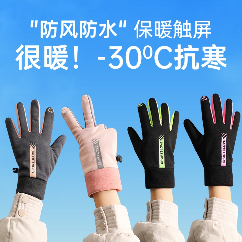 手套冬季防风防水可触屏男女通用冬天骑行滑雪运动加绒防寒保暖