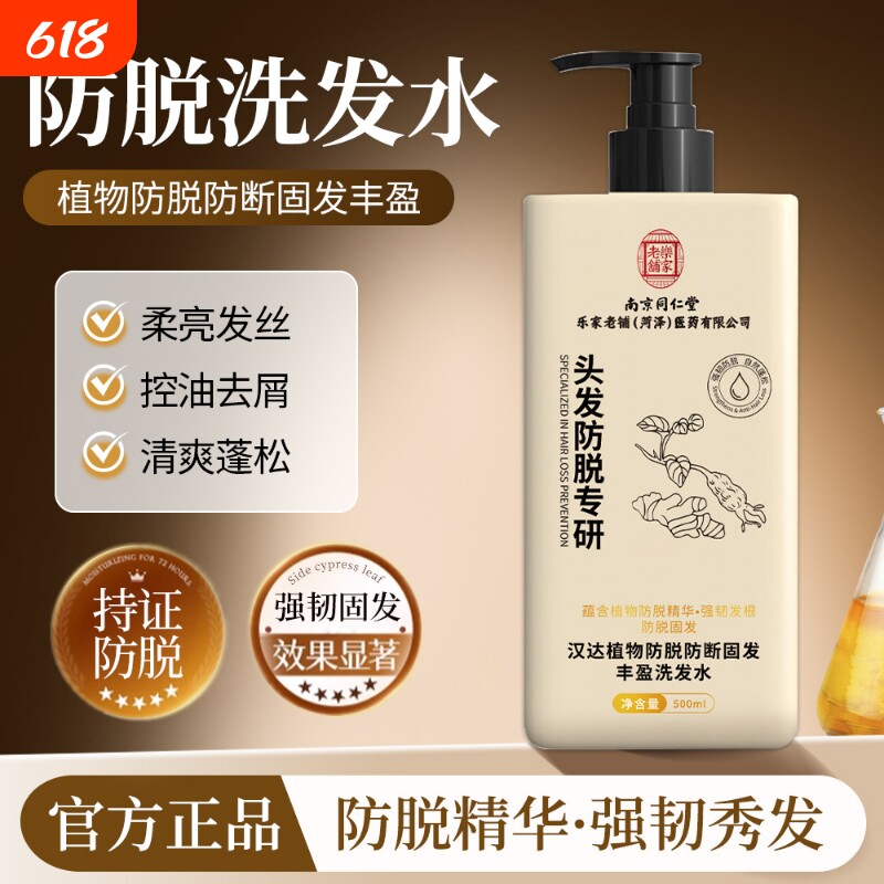 生姜何首乌洗发水正品防脱固发去屑控油洗头膏防脱发止痒蓬松植物