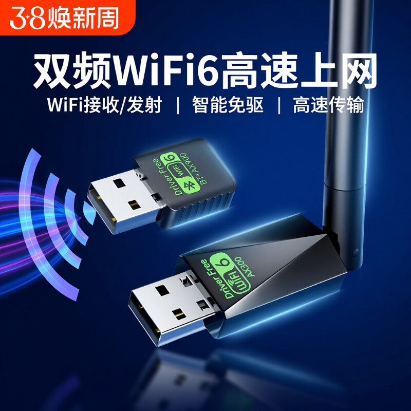 无线网卡usb接口千兆wifi台式电脑笔记本5g双频免驱动wifi6外接蓝牙二合一外置高速电竞穿墙网络信号接收器