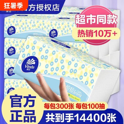 维达100抽软包装|超3000次加购