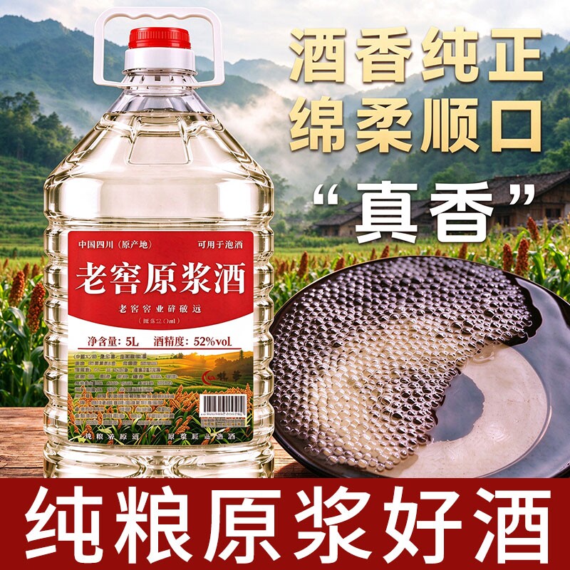 四川白酒纯粮食酒52度60度高粱原...