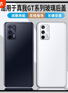 适用于realme GT手机后盖替换原改装玻璃真我电池盖gtNeo竞速版电池后壳后屏幕 GTneo2t外壳背盖塑料后盖透明