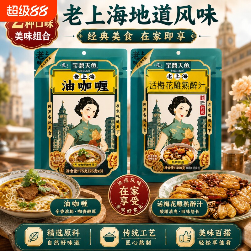 宝鼎天鱼话梅花雕熟醉冷泡汁图片