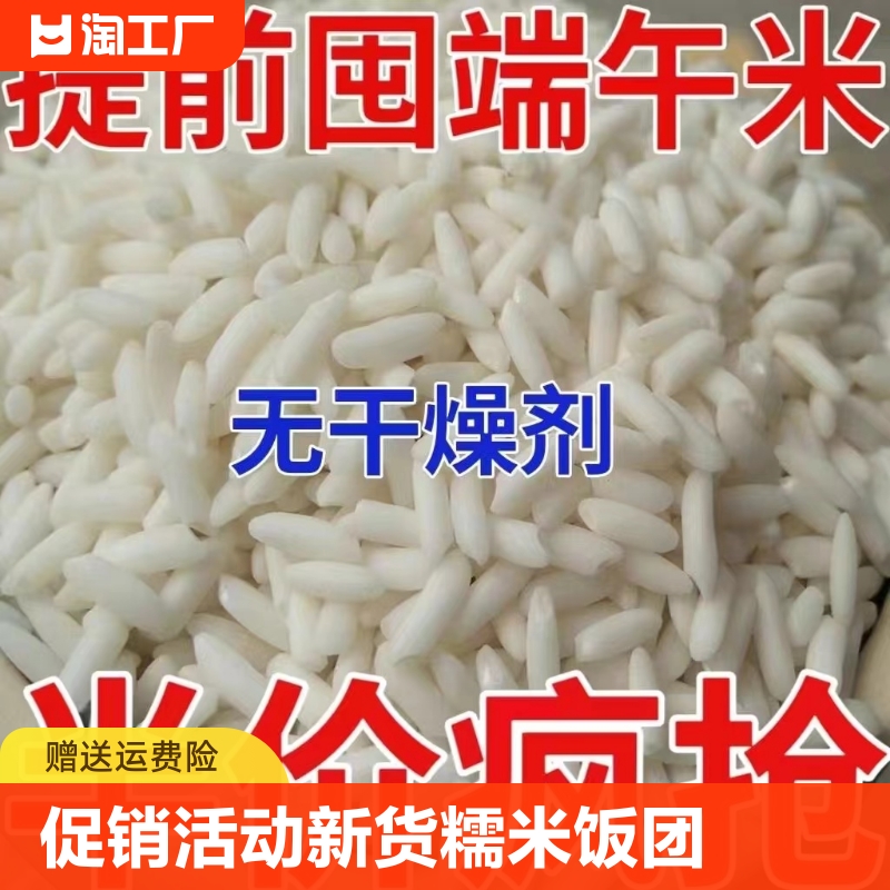 (促销活动)新货长糯米新米批发价江米糍粑饭团米圆子包粽子米酒