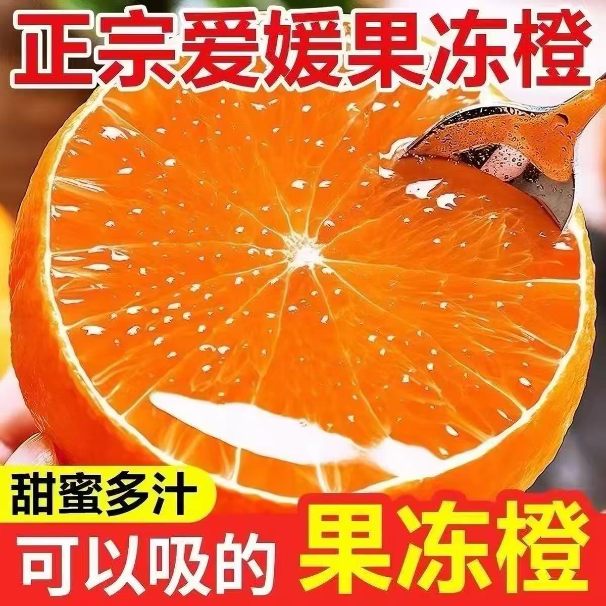 正宗爱媛38果冻橙现摘5斤新鲜水果薄皮橙当季橙子产地直发图片