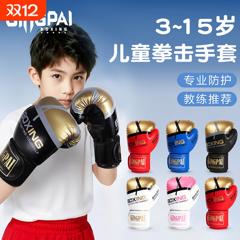 拳击手套专业儿童男女青少年