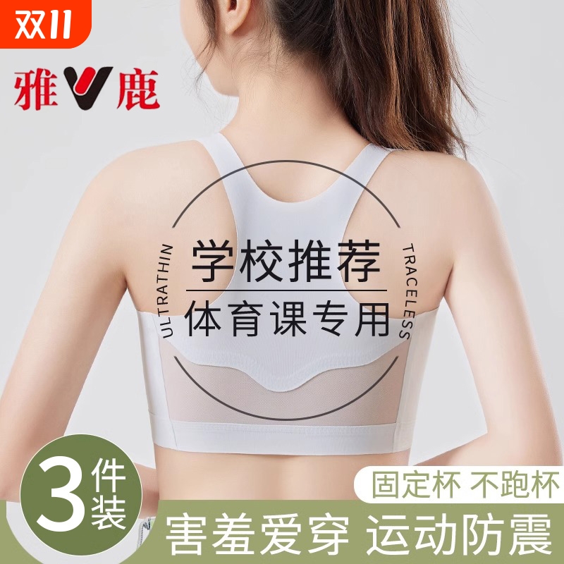 【运动背心】发育期少女内衣文胸