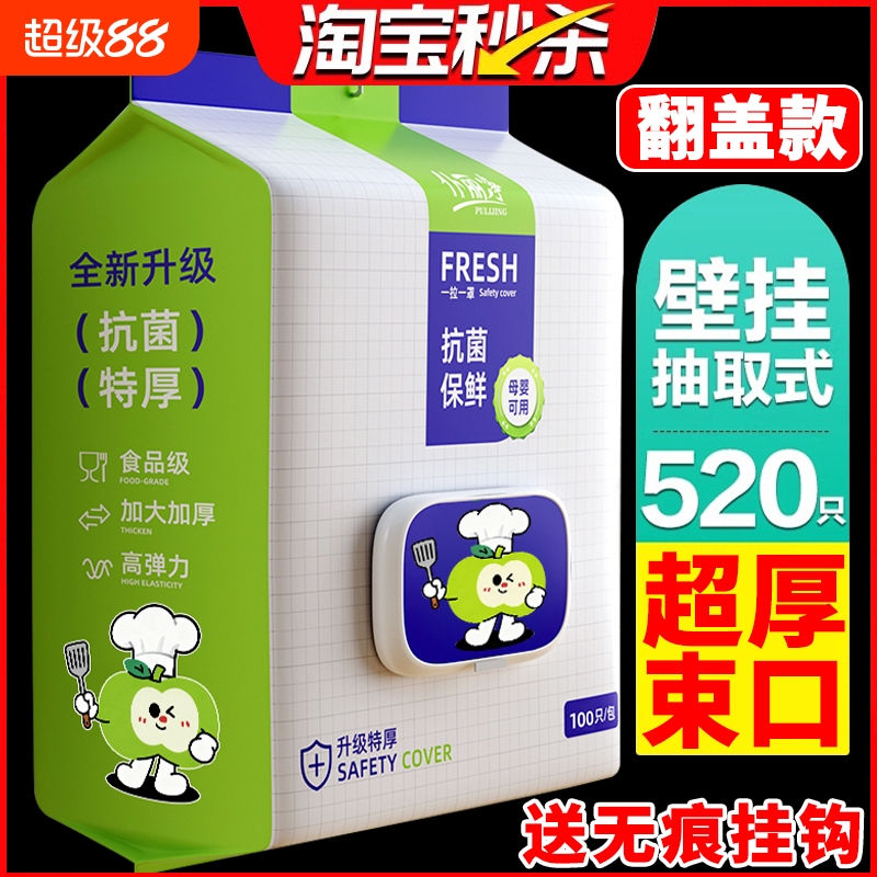 抗菌保鲜膜套家用食品级一次性罩厨房专用罩松紧饭抽取式挂式冰箱