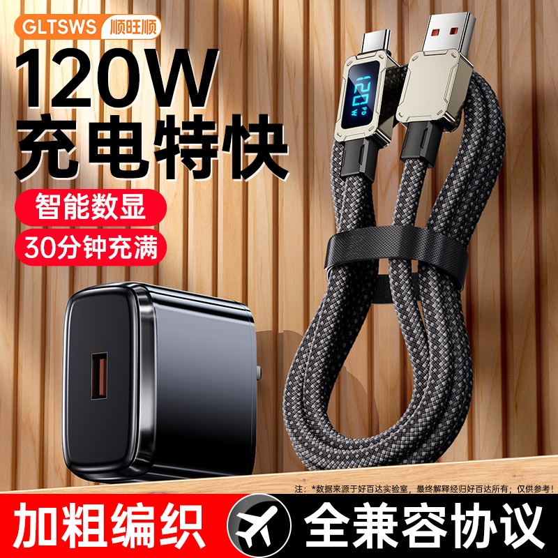 120w超级快充数据线type-c套装数显适用华为荣耀oppo小