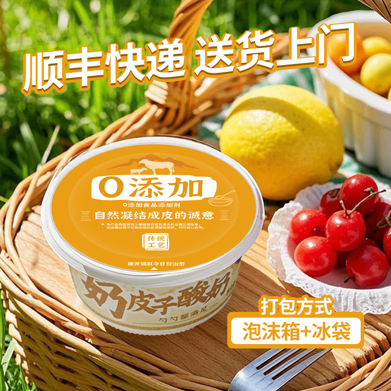 天友奶皮子酸奶150gx12杯风味酸牛奶 奶皮醇厚 低温冷藏