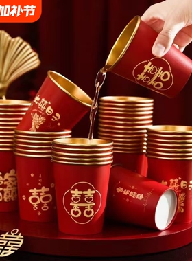 一次性杯子结婚纸杯加厚新婚红色喜庆吉利喝茶杯敬茶杯婚礼订婚