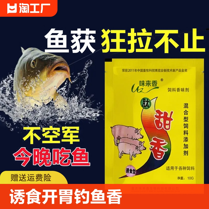 肽甜香钓鱼香味剂窝料酒米谷麦玉米鱼饵鱼饵料诱食剂钓饵垂钓溪流 户外/登山/野营/旅行用品 活饵/谷麦饵等饵料 原图主图