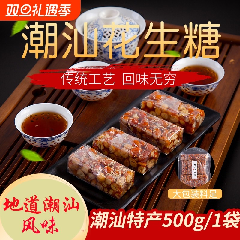 潮汕特产花生糖普宁南糖茶点小吃零食美食酥糖饼食年货手信下午茶