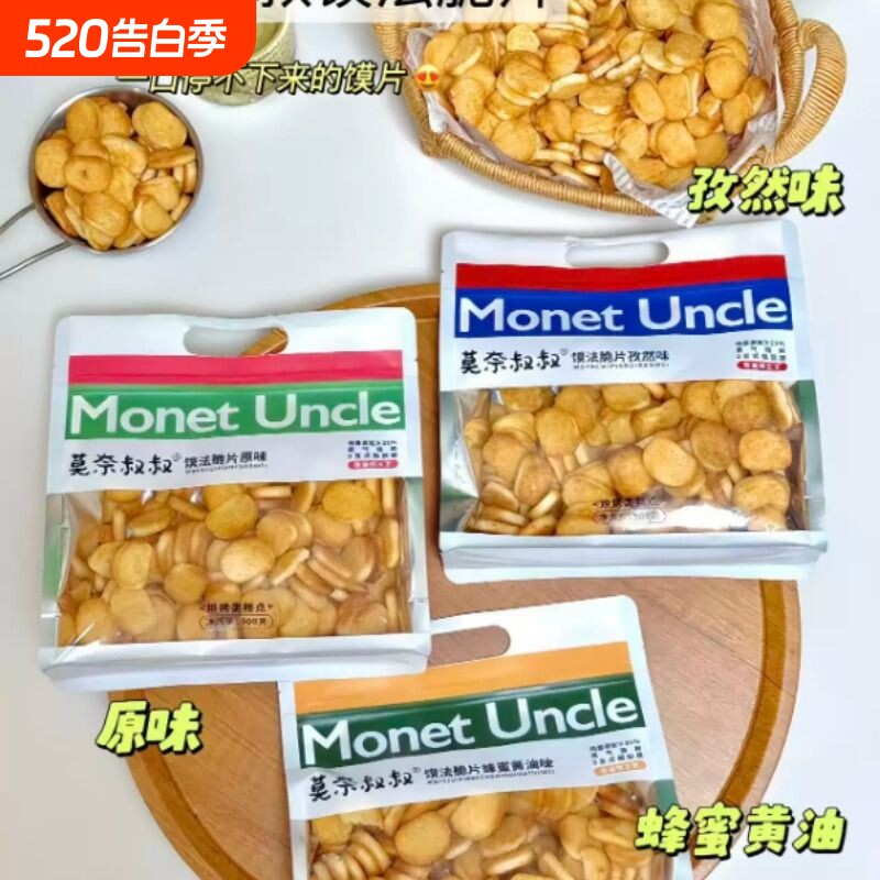 莫奈叔叔土豆条番茄脆脆香脆膨化薯条薯片小零食怀旧休闲蜂蜜鲜切