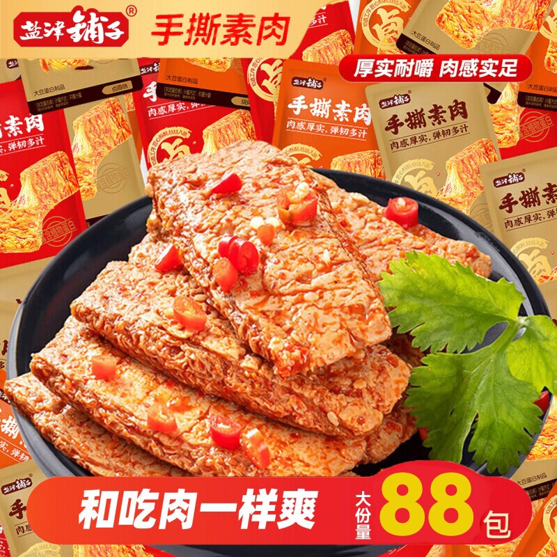 盐津铺子手撕素肉豆干零食办公室休闲食品小吃素食辣味解馋小包装