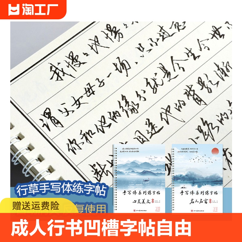 成人行书行草凹槽字帖 自由个性化手写体行书练字帖 霸气字体男漂亮行书大学生艺术书法字帖女生洒脱体菜根谭千家诗常用字经典美文 书籍/杂志/报纸 练字本/练字板 原图主图