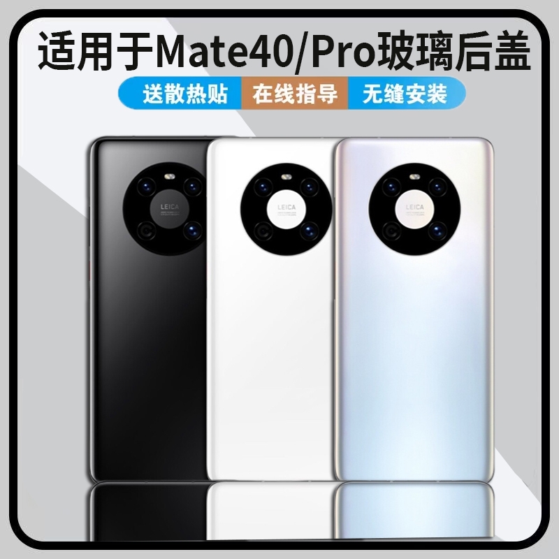 适用于华为mate40/mate40pro后盖