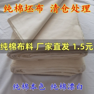 100%纯棉白坯布白布布料批发 一米价 立裁扎染涤棉涤纶白棉布胚布