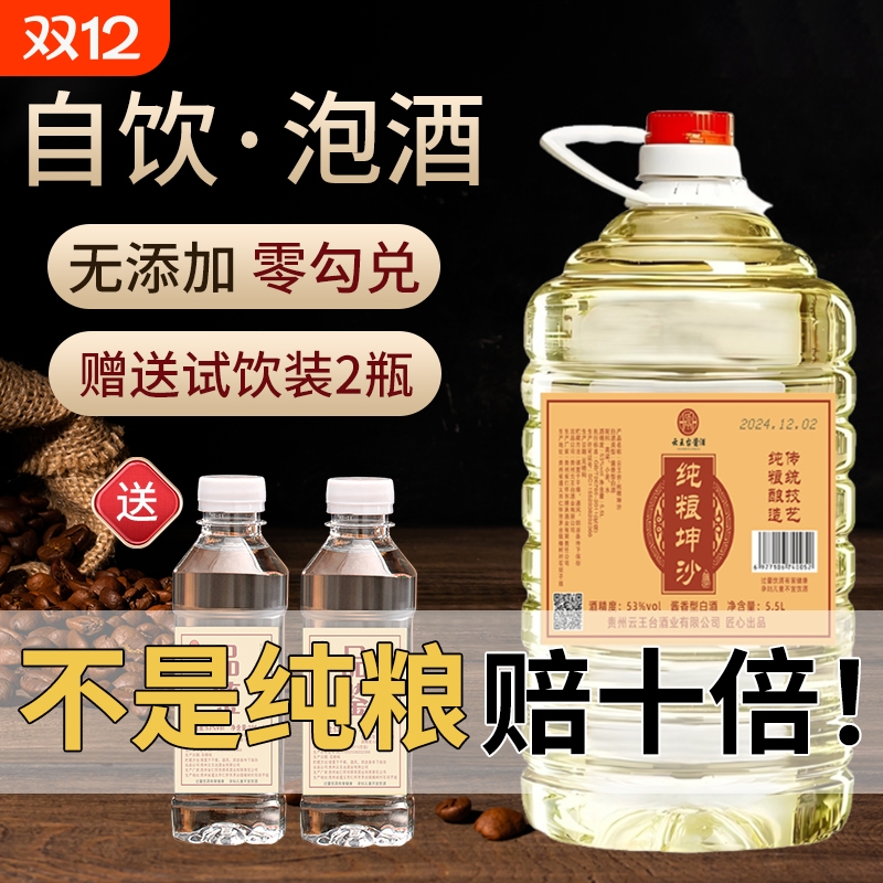 53度贵州酱香型纯粮坤沙白酒