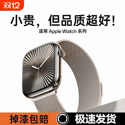 适用苹果手表S11表带米兰尼斯磁吸iwatchs10编织applewatch987/6SEultra运动透气男高级非原装金属不锈钢表带