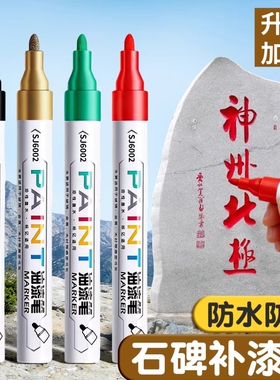 补漆笔油漆笔清明节扫墓碑文墓石碑红色黑色防水不掉色耐高温户外描字描碑文金漆笔补色上色记号笔补漆专用笔