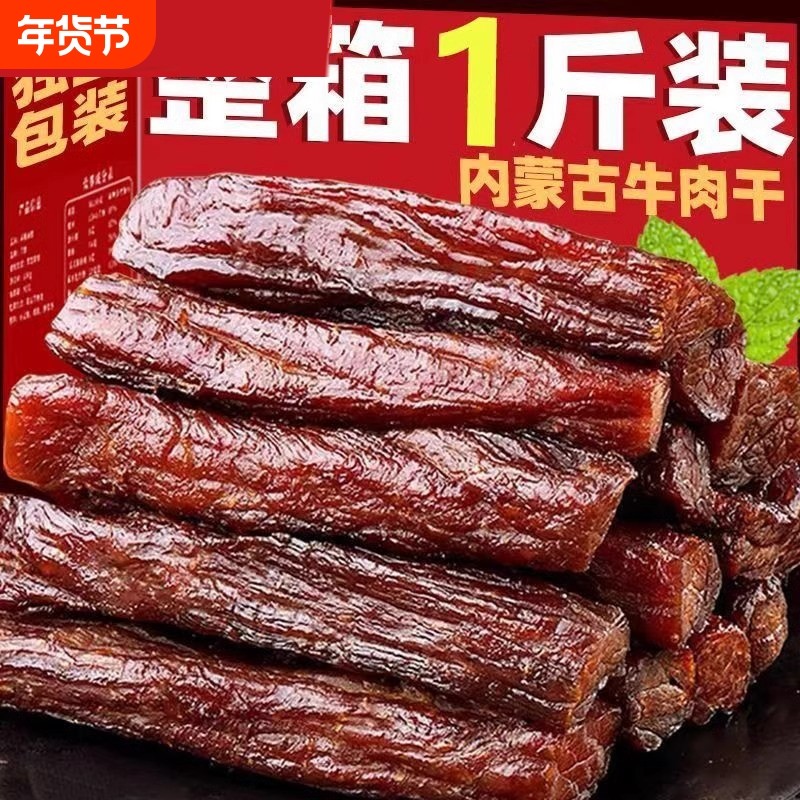 内蒙古正宗草原黄牛风干牛肉干手撕牛肉原味蛋白质无添加健康真空