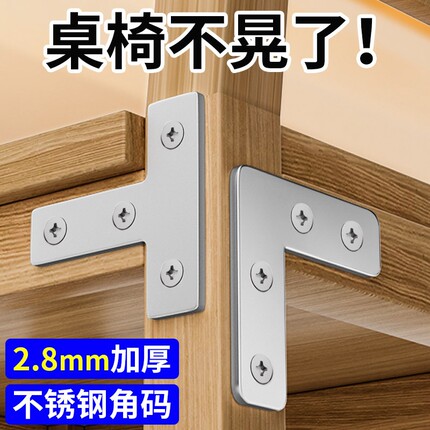 t型不锈钢角码加厚角铁三角固定片7字加固连接配件90度直角固定器