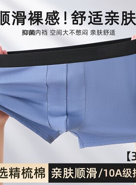 男士纯棉内裤新疆长绒棉亲肤透气舒适好面料弹性裤衩平角薄款抗菌