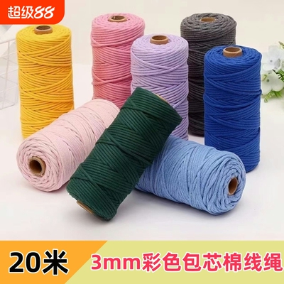 批发3mm彩色包芯棉绳手工DIY编织包材料包挂毯棉线绳五彩装饰绳子