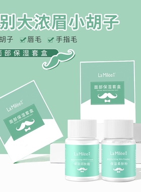 漂胡剂去唇毛小胡子神器女生专用胡须非唇部脱毛膏漂白漂眉淡化眉