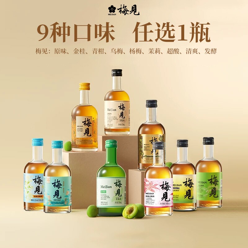 梅见青梅酒多种口味组合图片