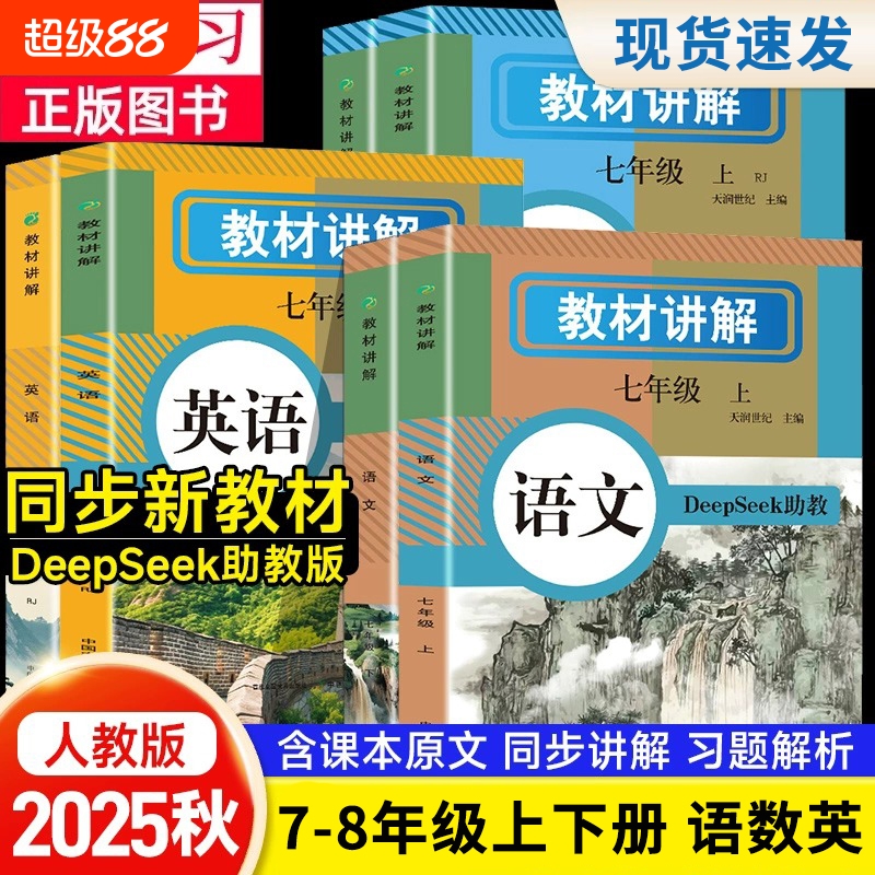 中学教材全解七年级上下册