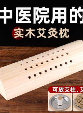 实木艾灸枕颈椎枕艾柱艾绒通用艾灸仪器家用理疗颈椎调理帮助睡眠