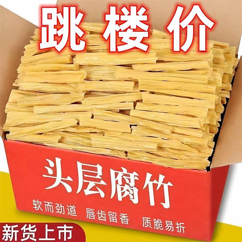 原浆头层腐竹段2斤特价火锅食材