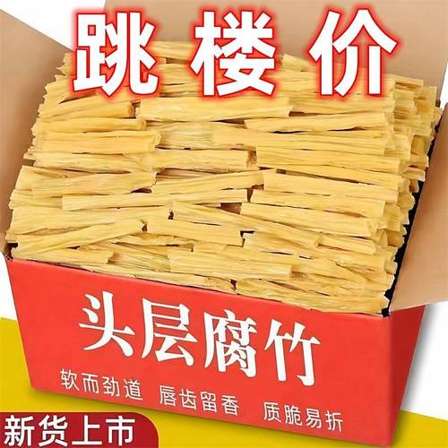 原浆头层腐竹段2斤特价火锅食材