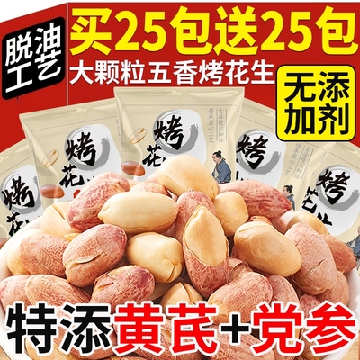 整箱50包五香黄芪党参烤花生米