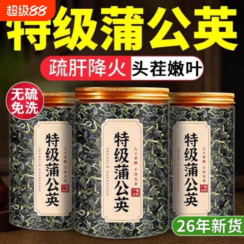 特级蒲公英茶正品官方旗舰店中药材清去火疏通茶新鲜泡水喝降火图片