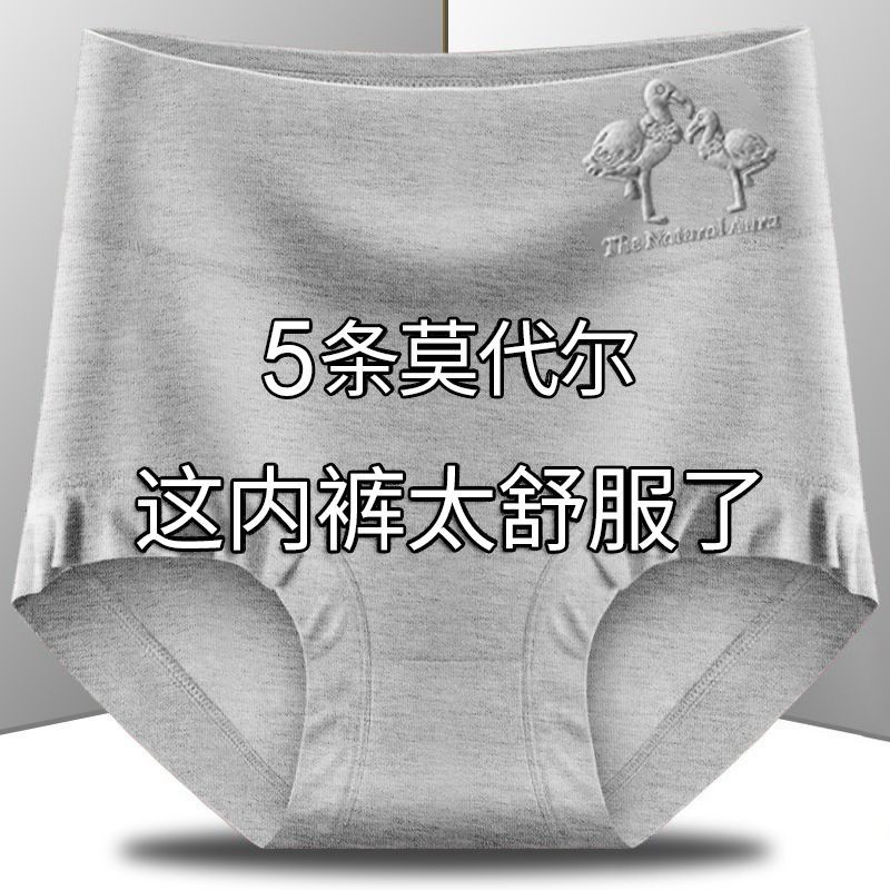 莫代尔内裤女士高腰大码舒适透气抗菌短裤女士内裤中年妈妈三角裤