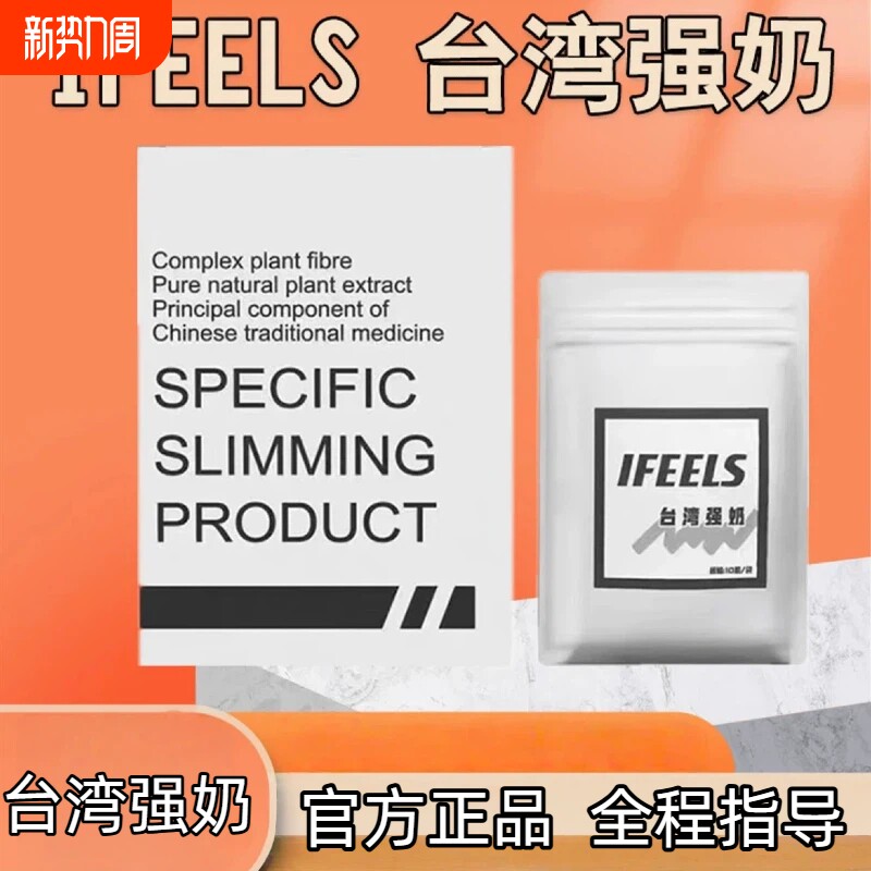 台湾强奶压片糖果蜜桃加强版小红书微商同款正品IFEELS奶片饱腹