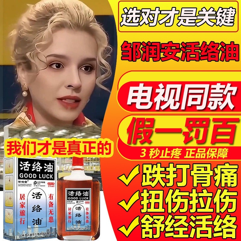 活络油关节舒筋活血化瘀通经络跌打损伤药康字旗舰店正品外用润安