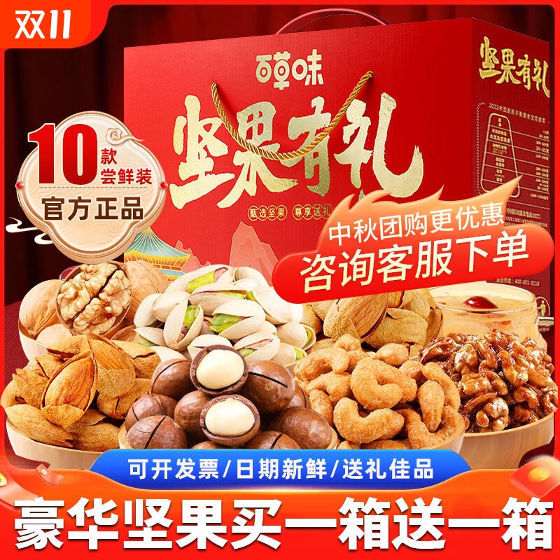 百草味中秋坚果礼盒干果零食大礼包送礼走亲戚高档礼品装公司团购