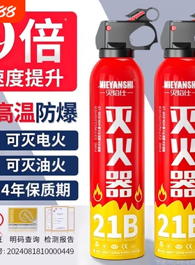 车载灭火器2025新款耐高温防爆21B水基家用私家车用3c认证便携式