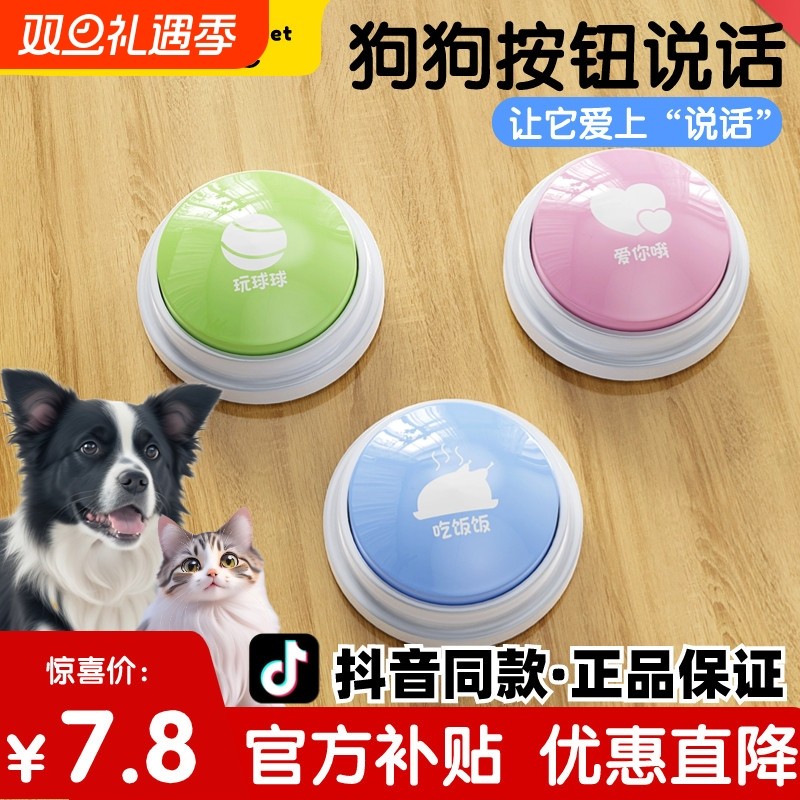 狗狗说话按钮宠物交流录音按键猫咪沟通训练吃饭按铃发声玩具语音